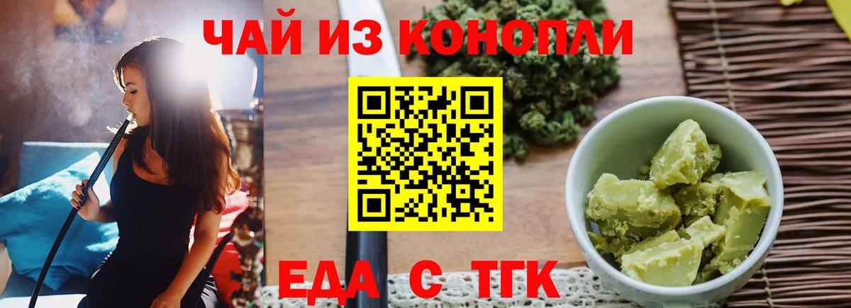 Печенье с ТГК марихуана  Вход с VPN  Сорочинск 
